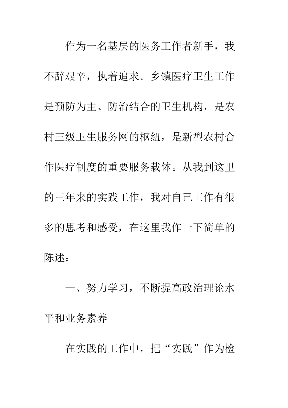 医务人员个人工作总结--精编范文_第2页