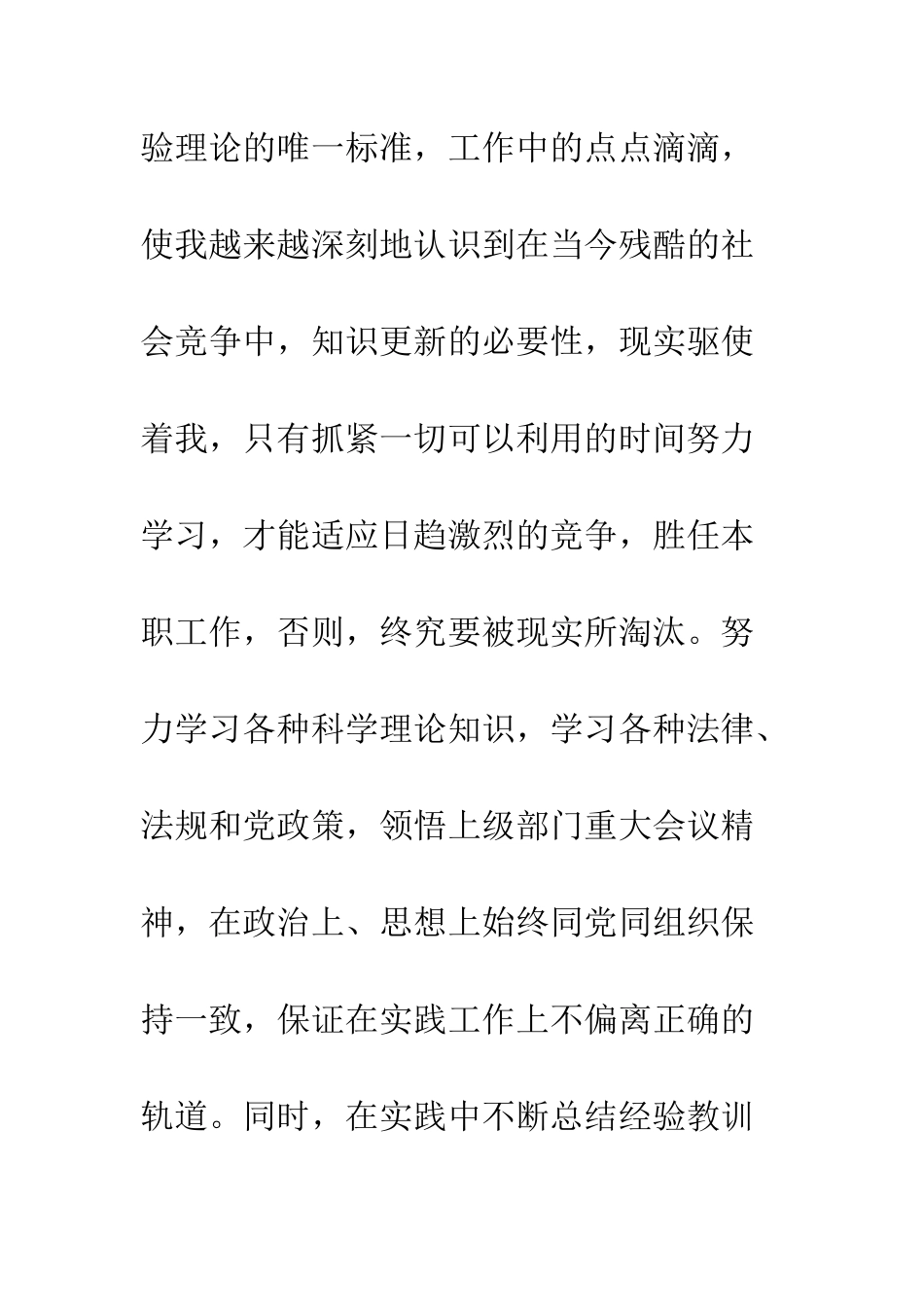 医务人员个人工作总结--精编范文_第3页