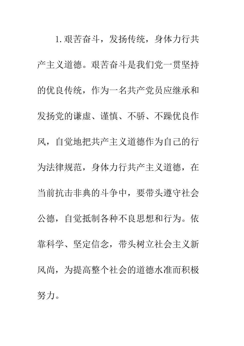 医务人员入党转正申请书--精编范文_第2页