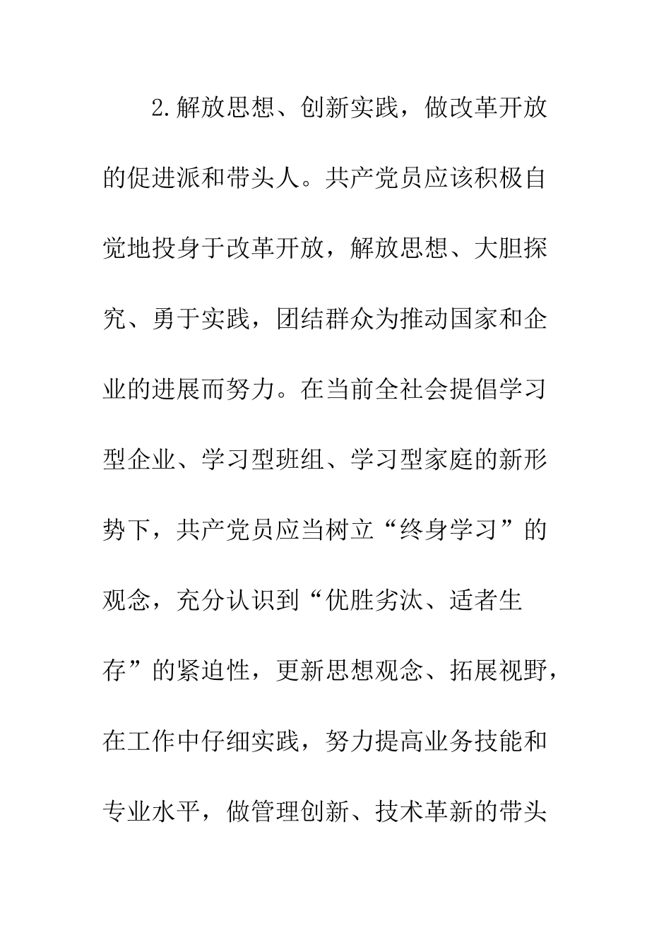 医务人员入党转正申请书--精编范文_第3页