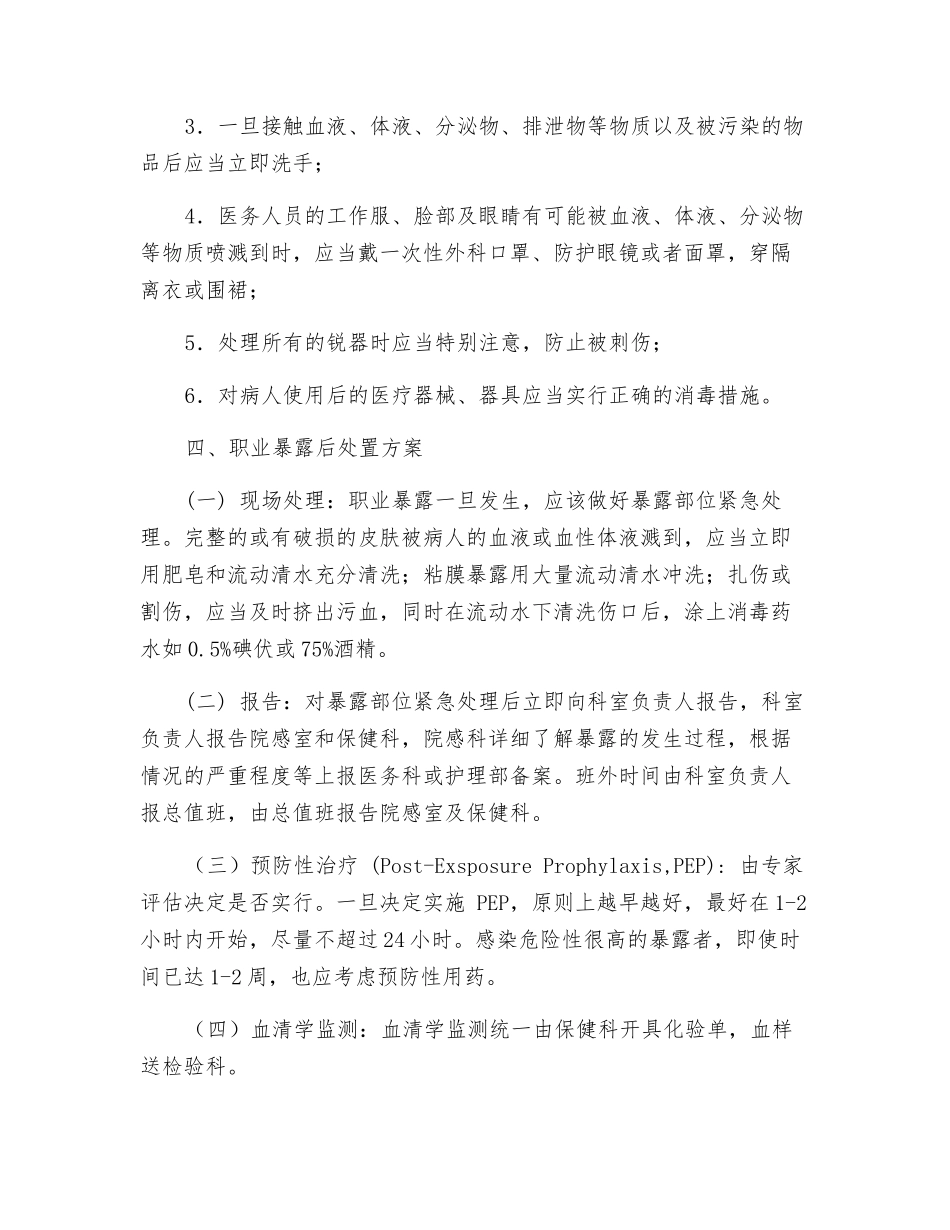 医务人员职业防护制度_第2页