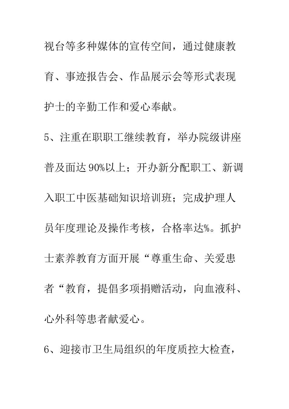 医务人员工作总结--精编范文_第3页