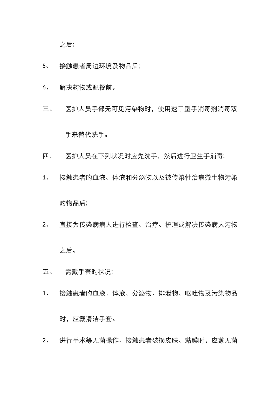 医务人员手卫生基本知识_第2页