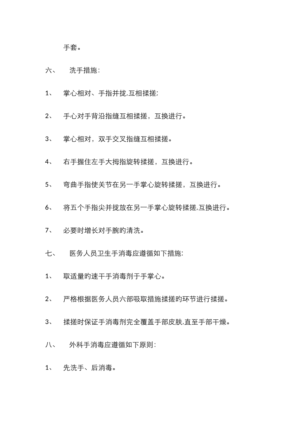 医务人员手卫生基本知识_第3页