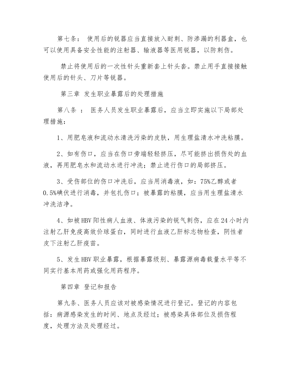 医务人员职业安全防护制度_第2页