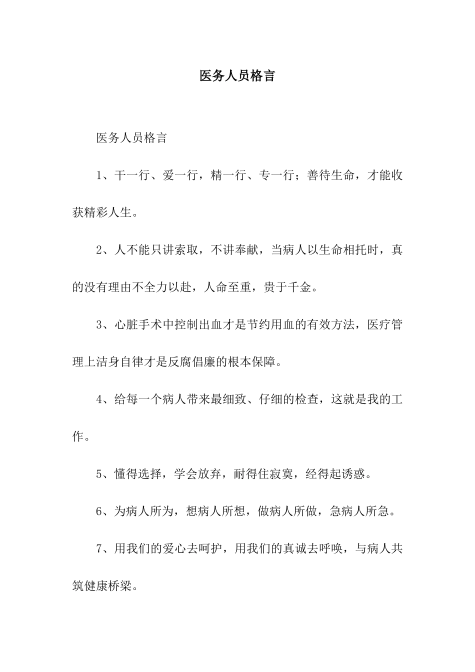 医务人员格言_第1页
