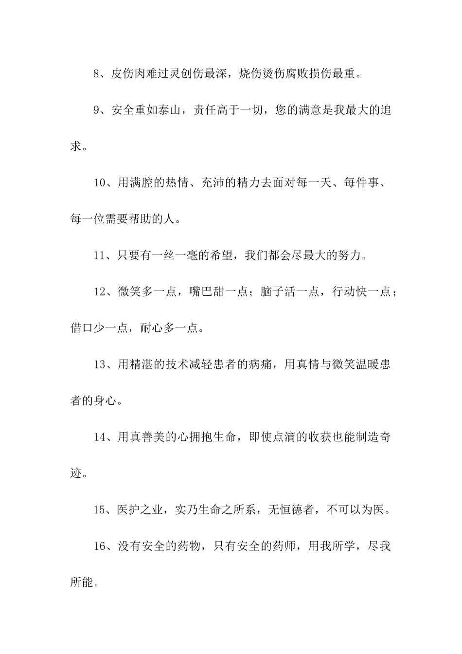 医务人员格言_第2页
