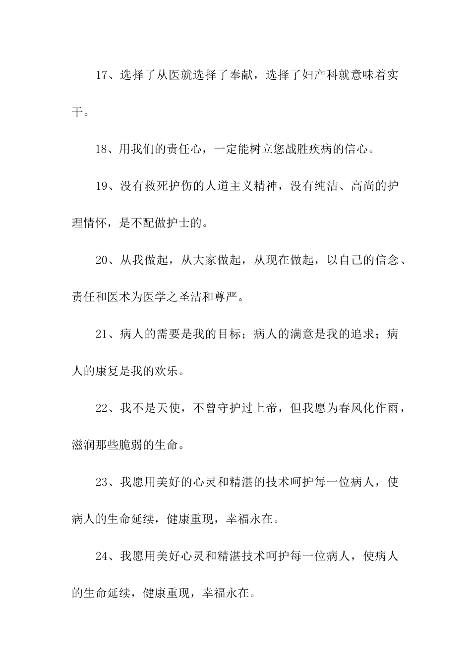 医务人员格言_第3页