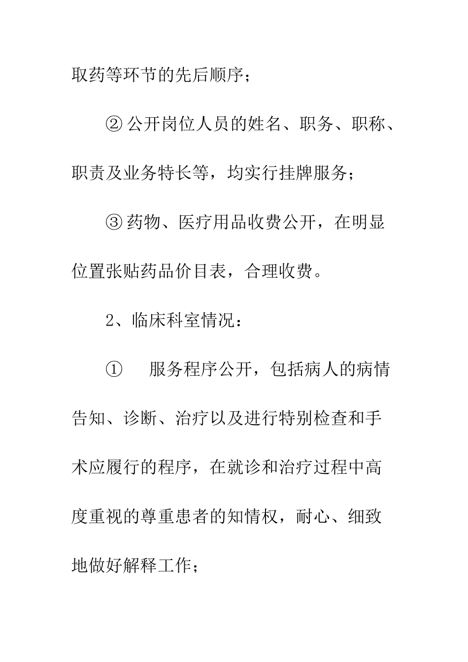 医务公开工作总结--精编范文_第3页