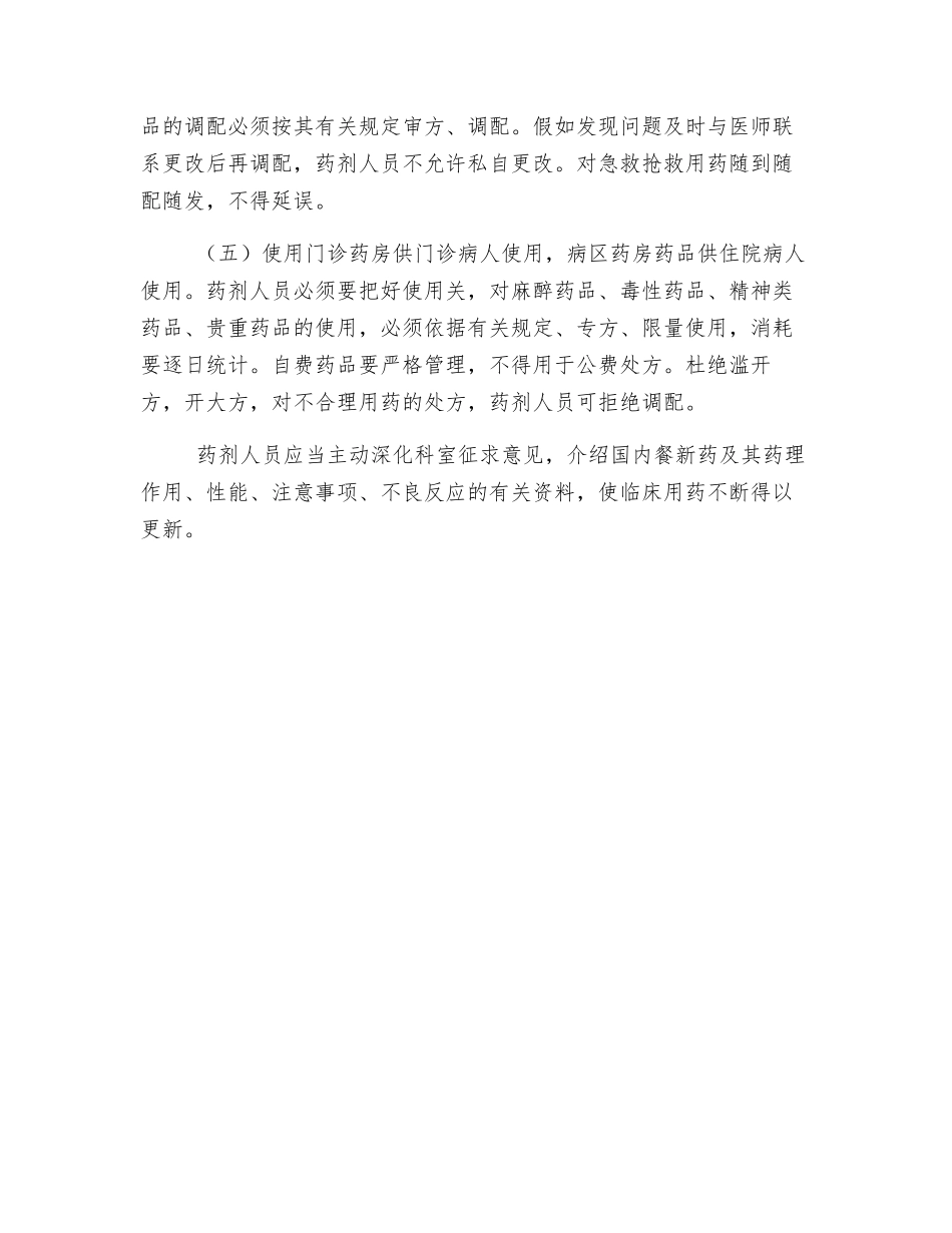 医务室药品管理制度_第2页