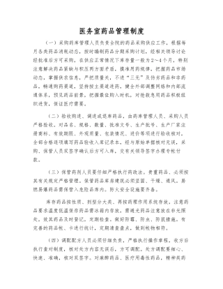 医务室药品管理制度