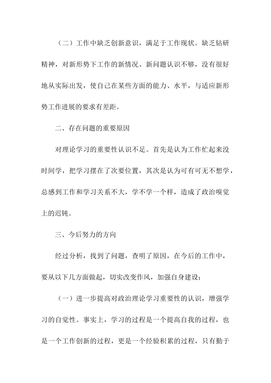 医务工作者“治庸问责”自查自纠报告_第2页