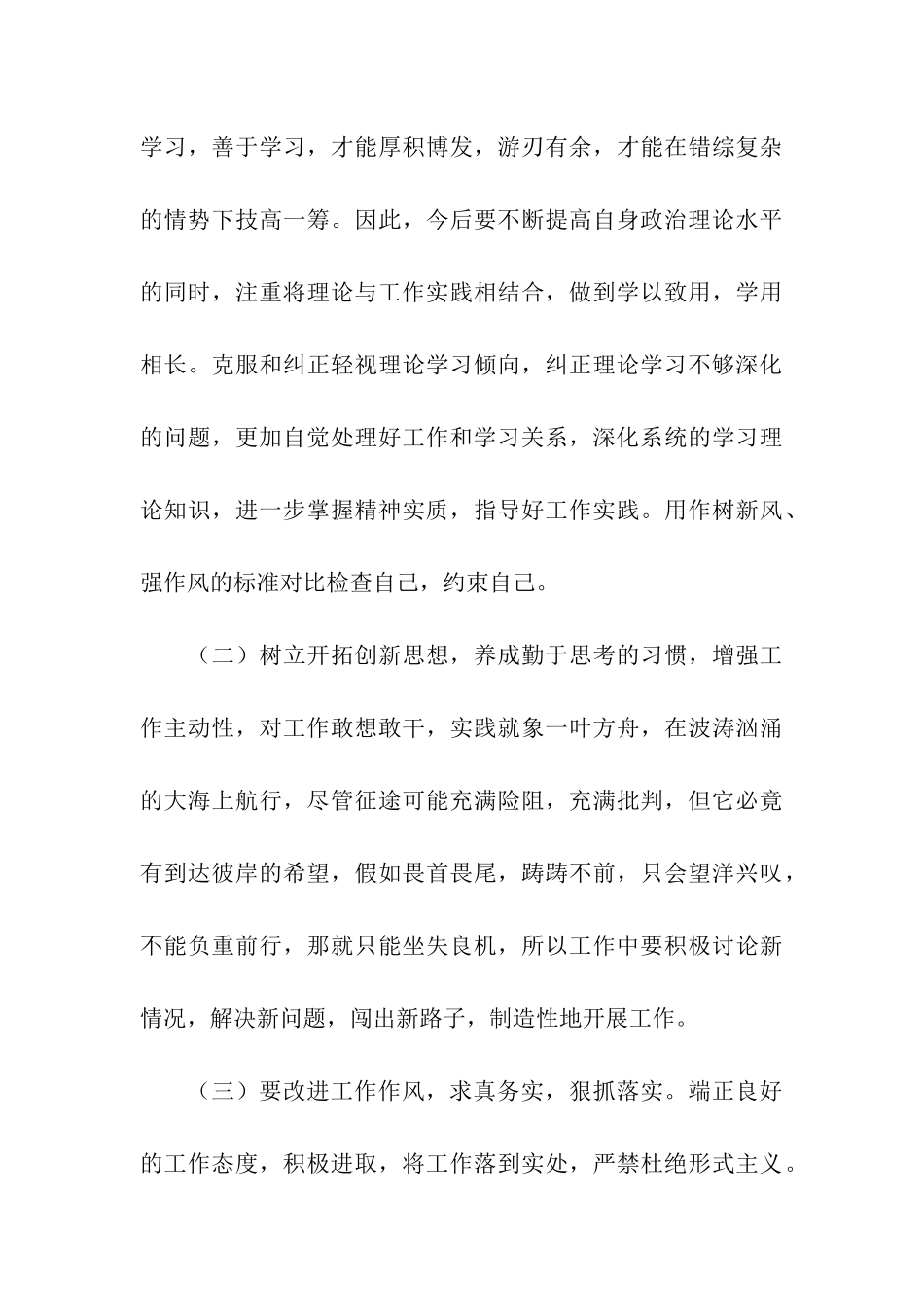 医务工作者“治庸问责”自查自纠报告_第3页