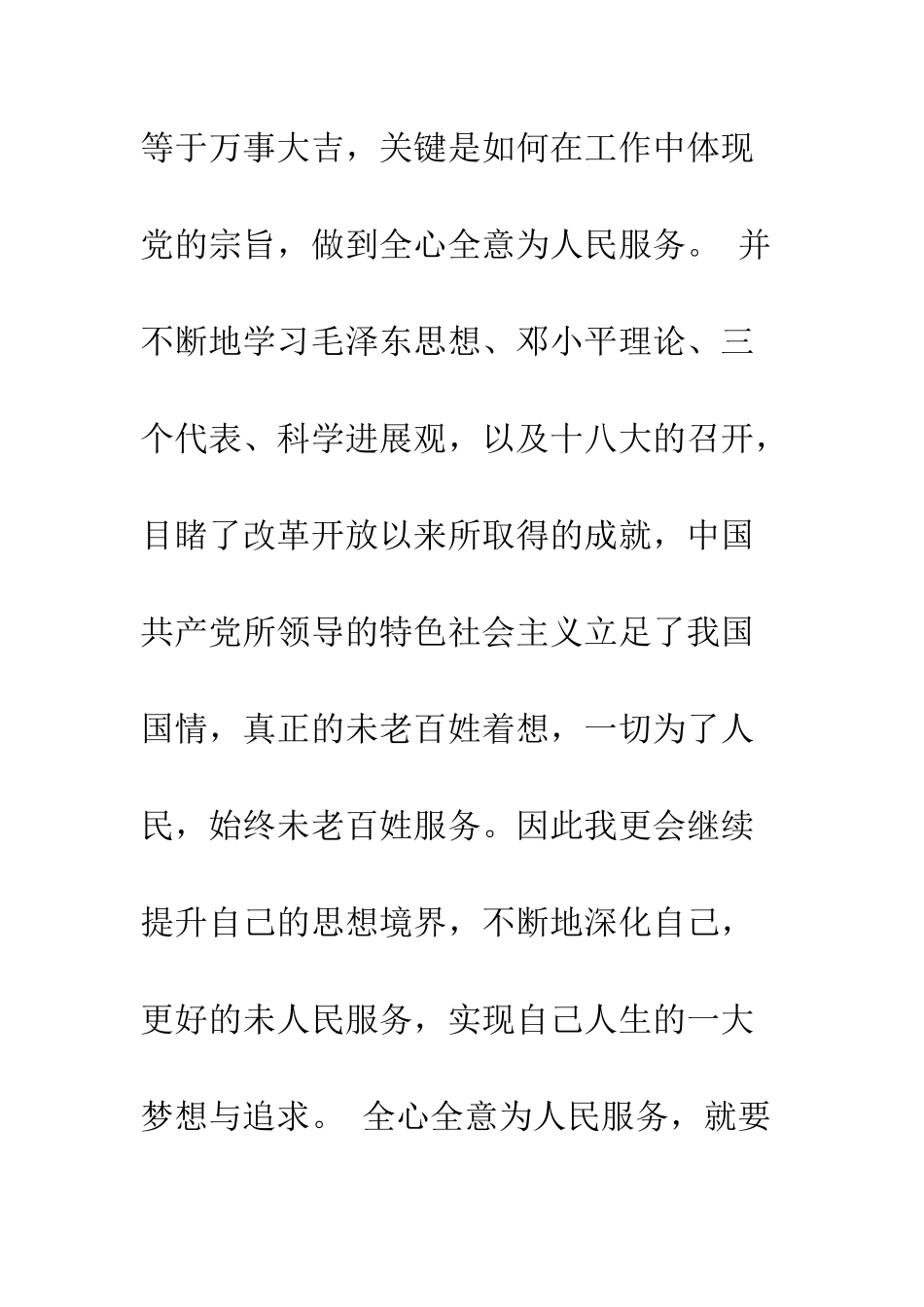 医务工作入党申请书范文---精编范文_第2页