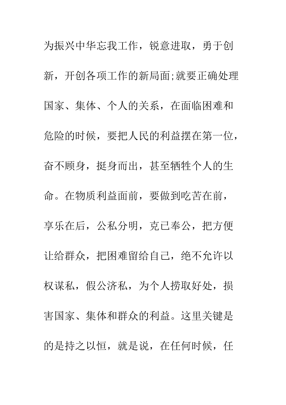 医务工作入党申请书范文---精编范文_第3页