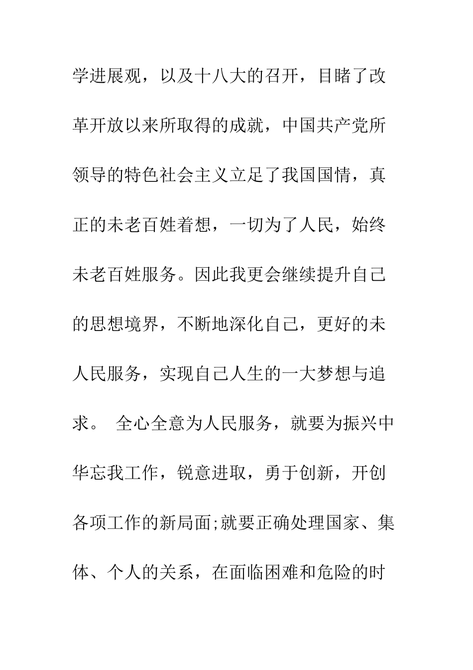 医务工作人员入党申请书--精编范文_第2页