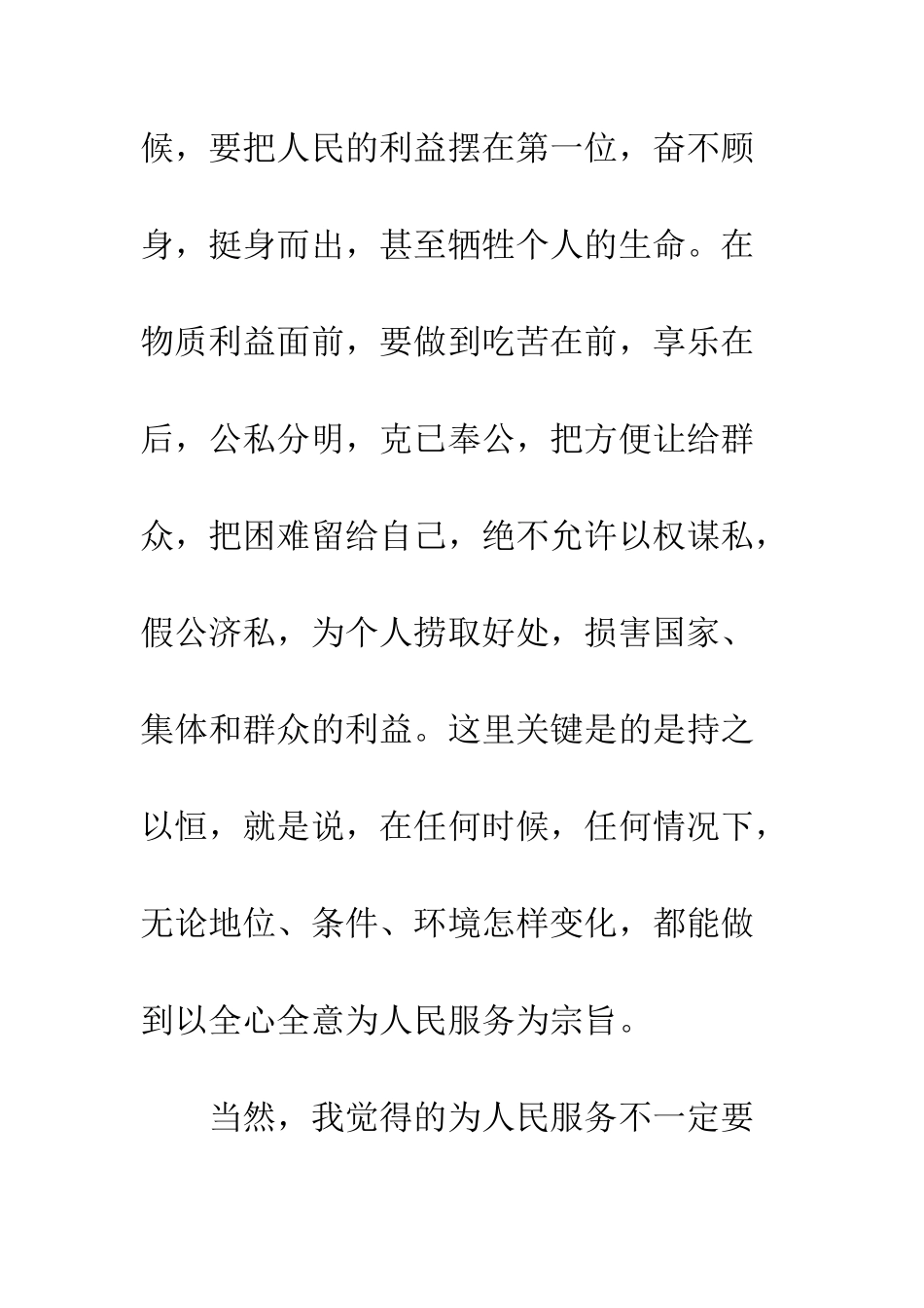 医务工作人员入党申请书--精编范文_第3页