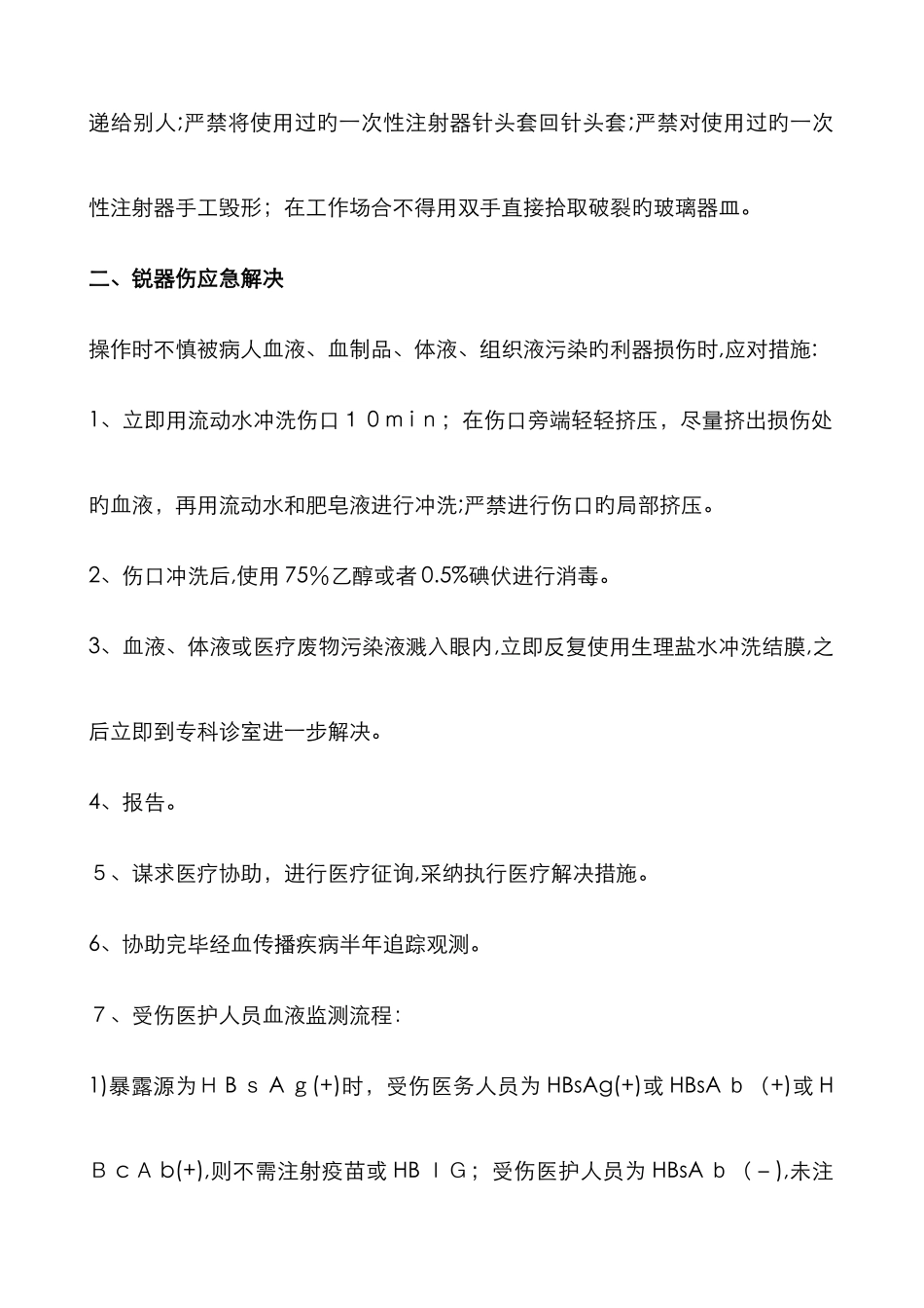 医务人员锐器伤预防与应急处理_第2页