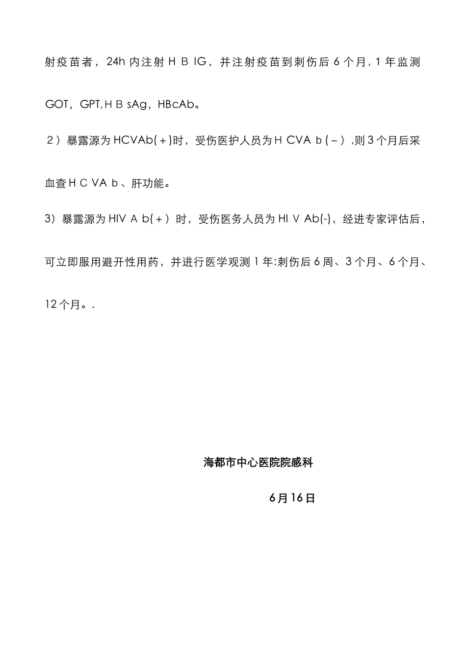 医务人员锐器伤预防与应急处理_第3页