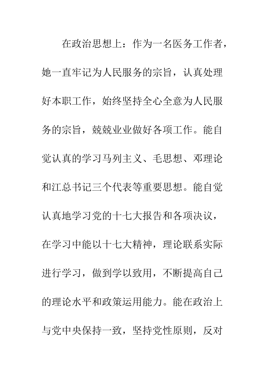 医务工作者先进事迹材料范文2025--精编范文_第3页