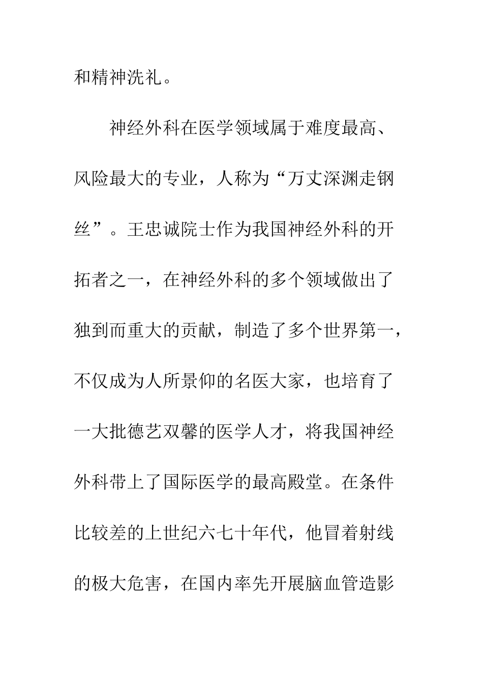 医务工作者学习王忠诚心得体会--精编范文_第2页