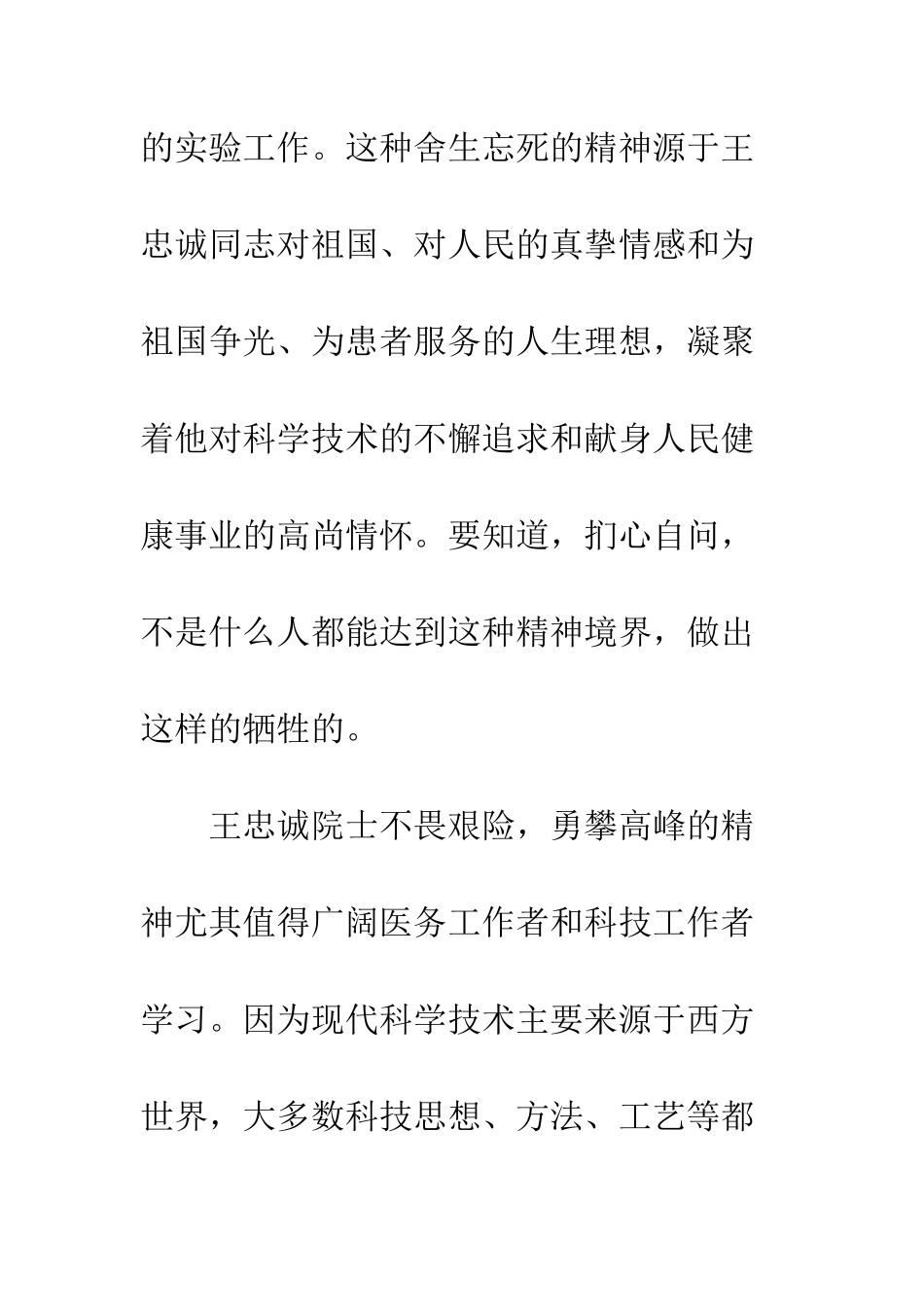 医务工作者学习王忠诚心得体会--精编范文_第3页