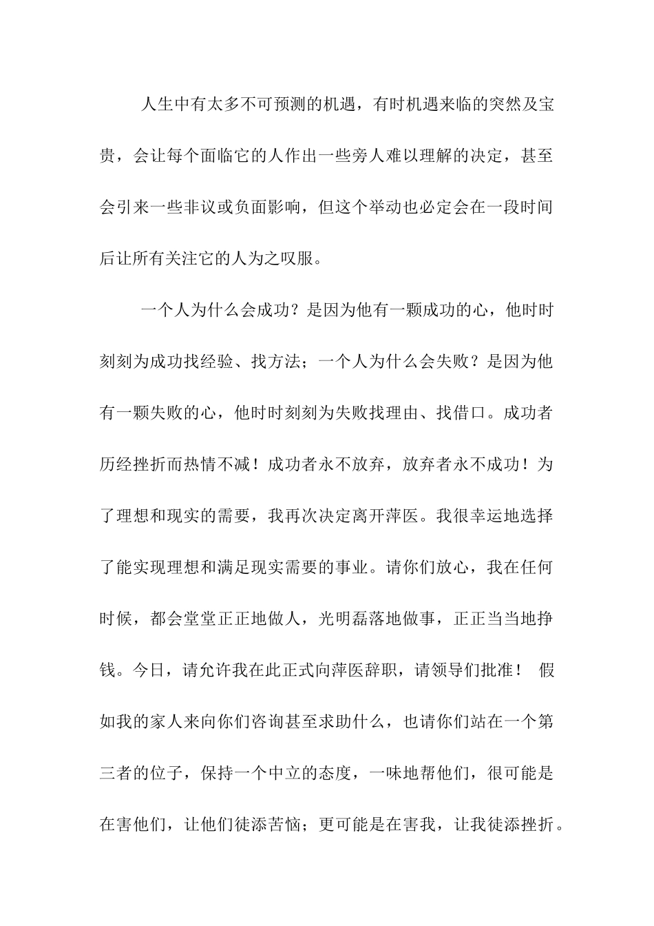 医务工作者的辞职报告_第2页