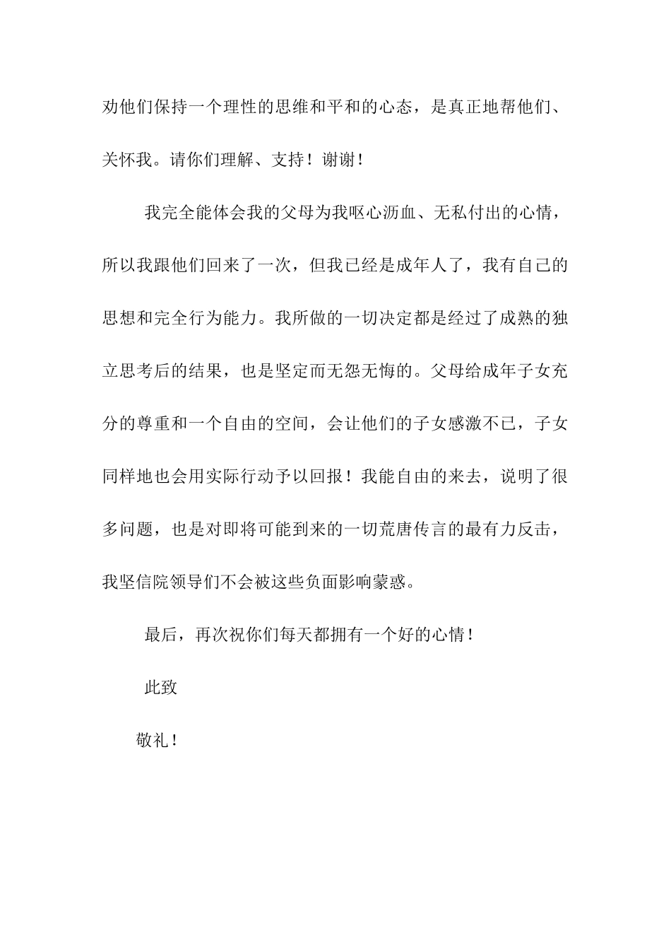 医务工作者的辞职报告_第3页