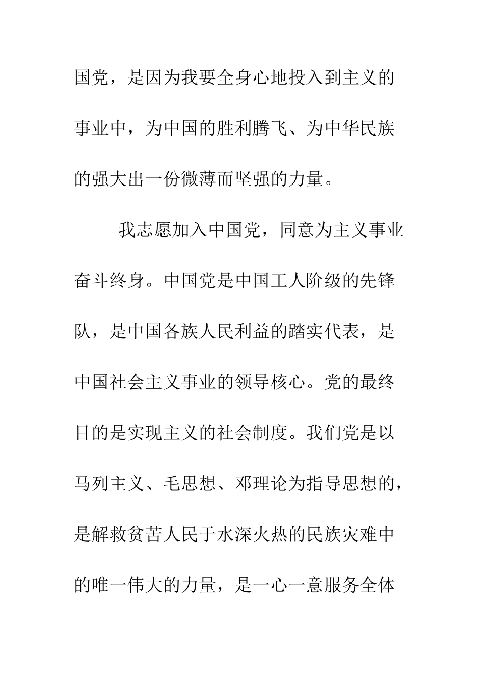 医务工作者的入党转正申请--精编范文_第2页