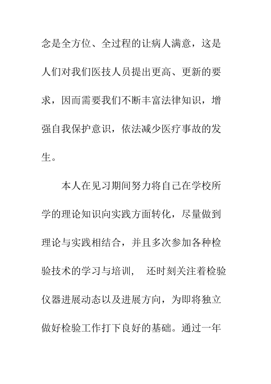 医务见习个人工作总结--精编范文_第2页