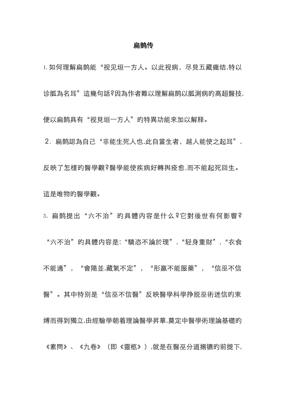 医古文课后习题解答_第1页