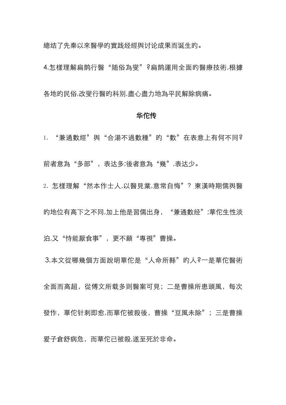 医古文课后习题解答_第2页