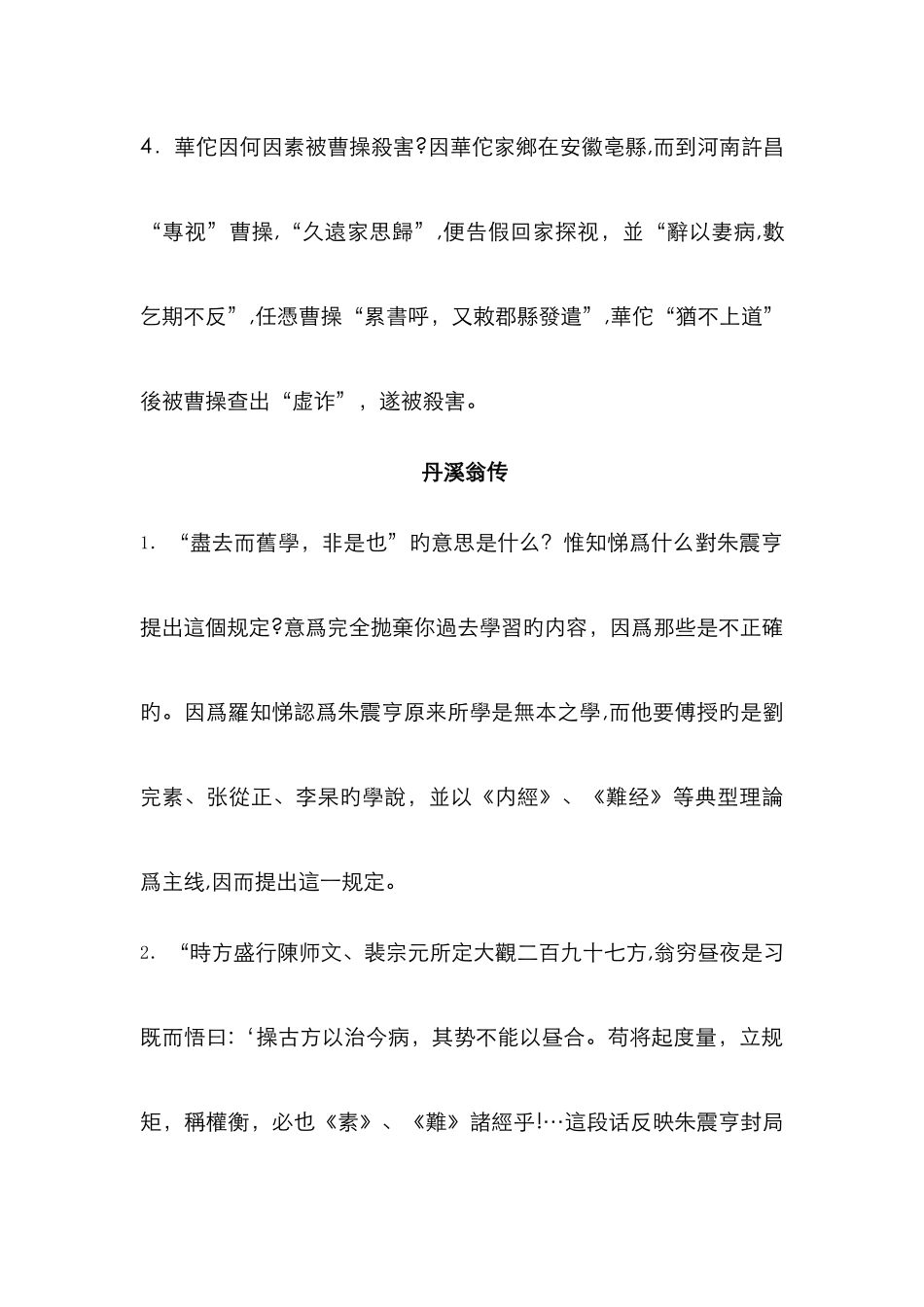 医古文课后习题解答_第3页
