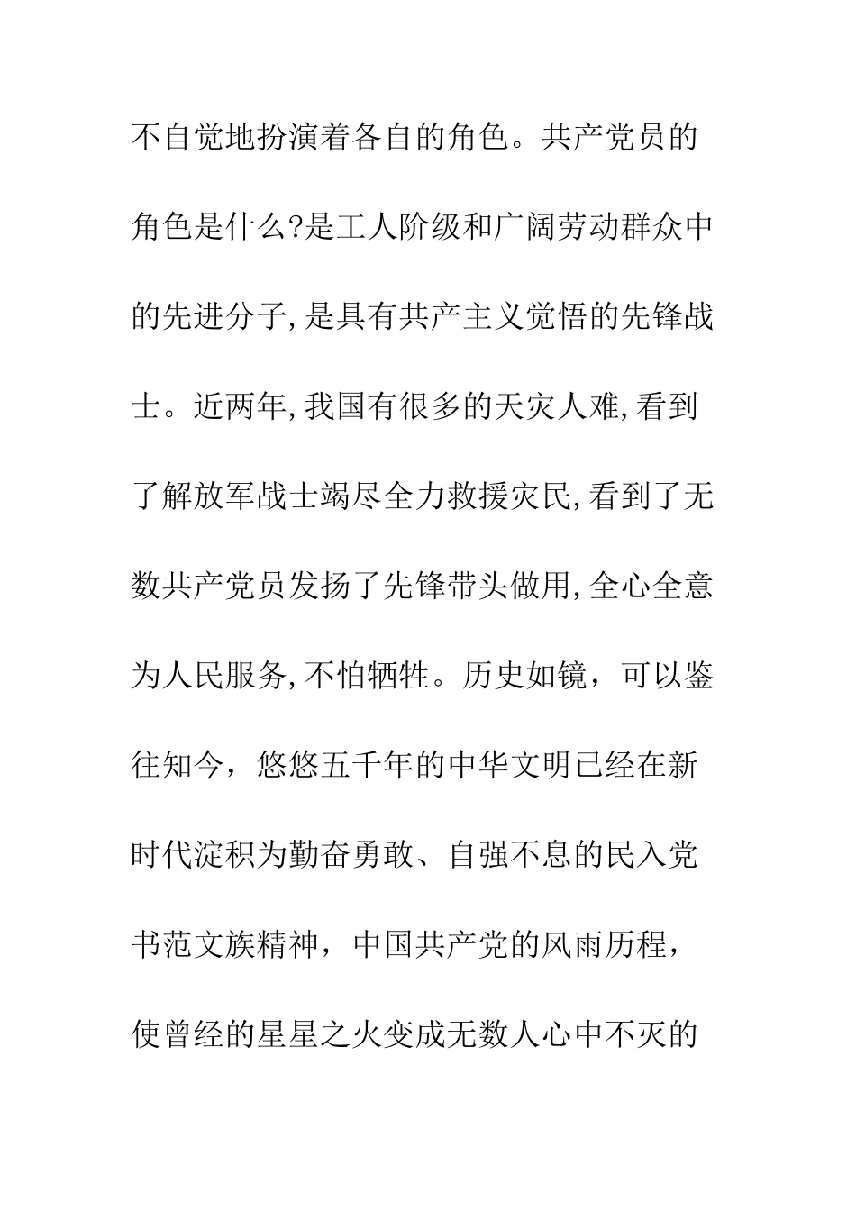 医务预备党员思想汇报范文--精编范文_第2页