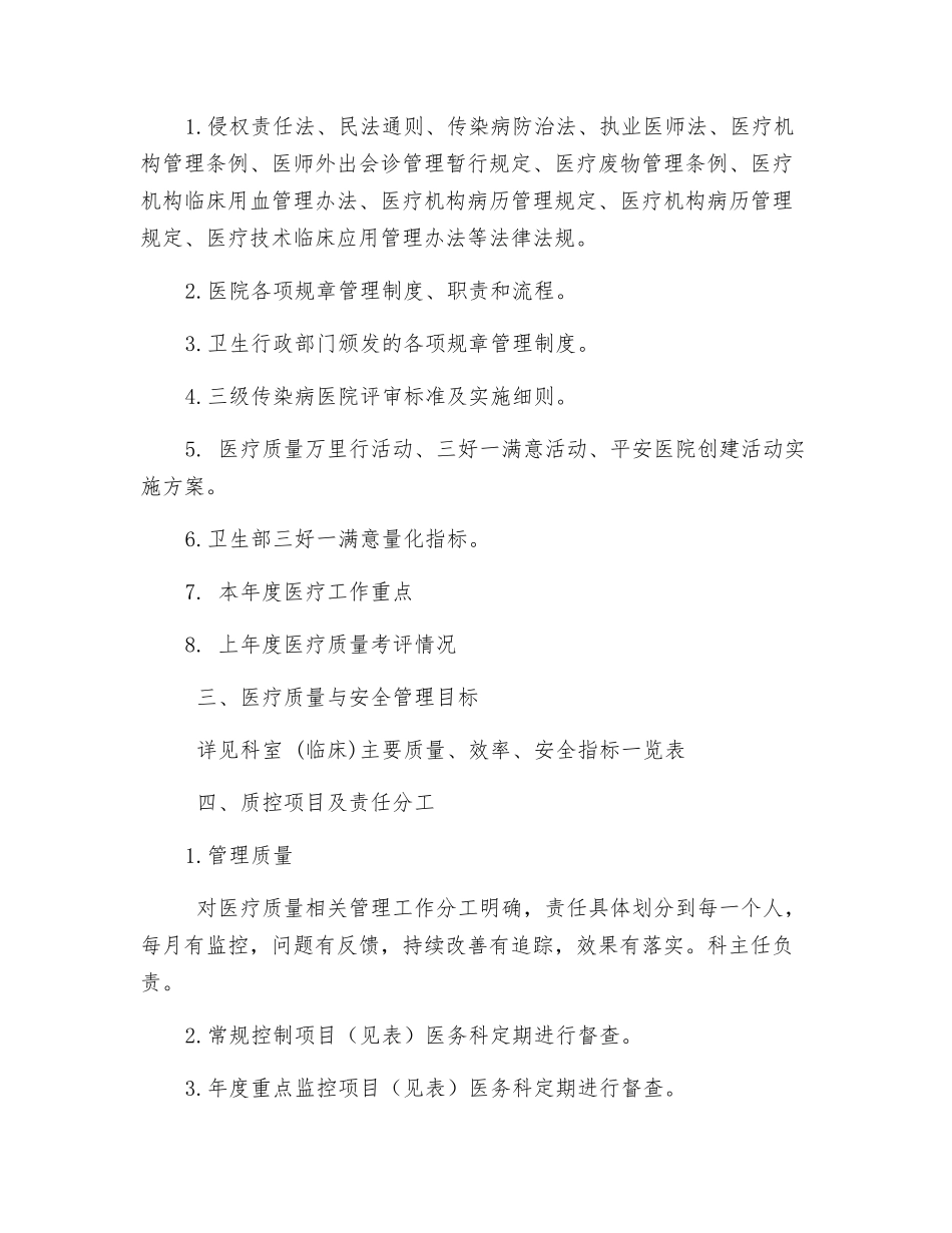 医务科医疗质量改进与安全管理计划_第2页