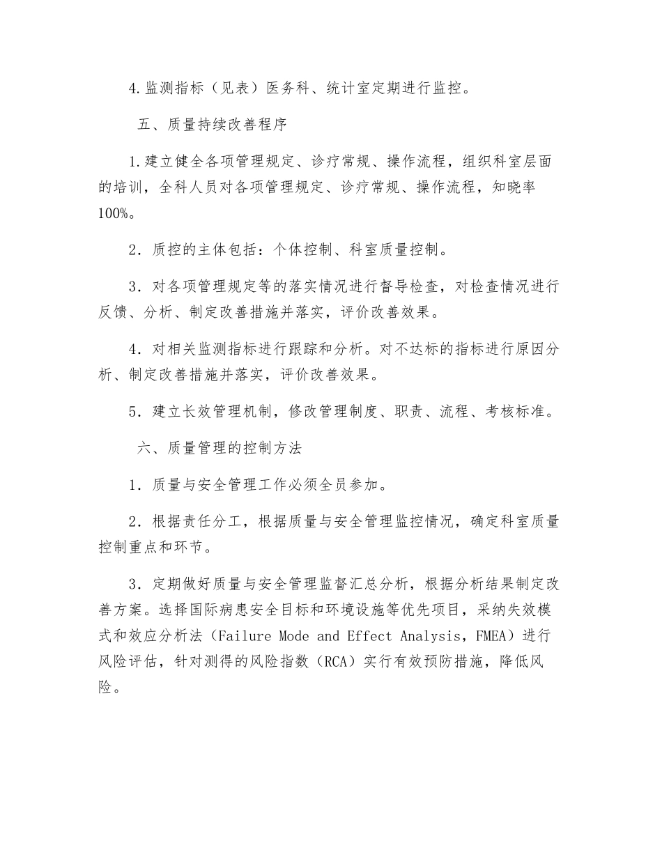 医务科医疗质量改进与安全管理计划_第3页