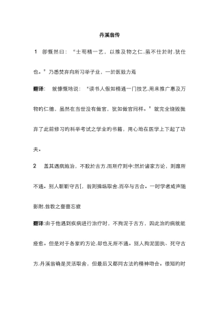 医古文重点句翻译