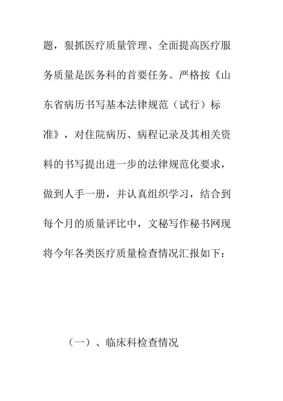 医务科工作总结--精编范文_第3页