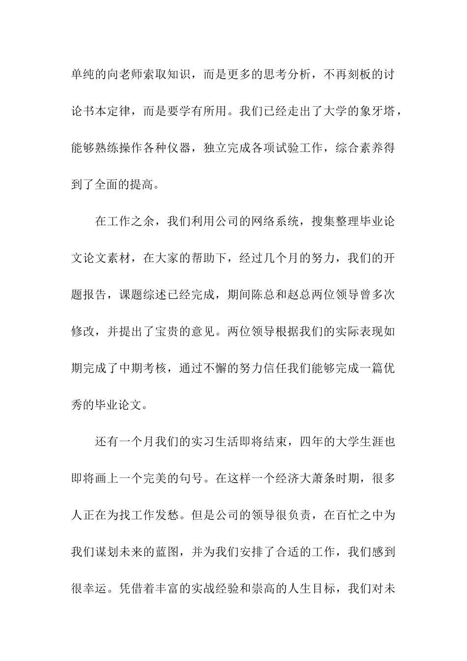 医学专业优秀毕业生自我评价_第2页