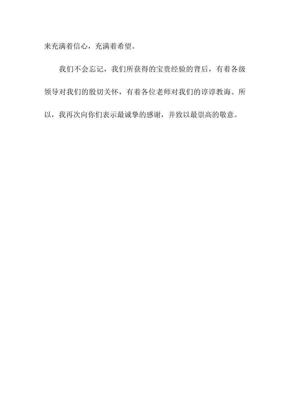 医学专业优秀毕业生自我评价_第3页