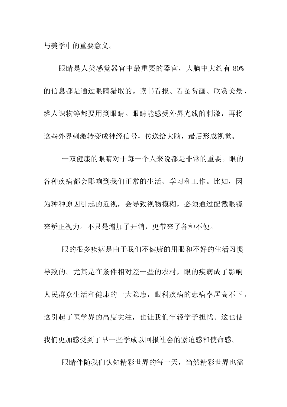 医学专业大学生暑期三下乡社会实践活动策划书_第2页