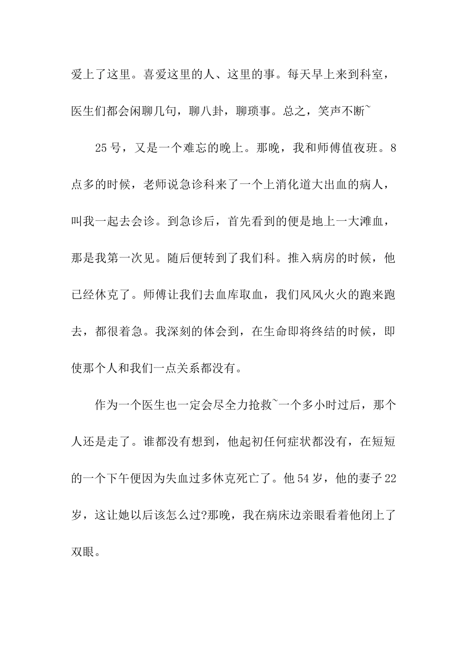 医学专业大学生消化内科实习周记范文总结2025_第3页