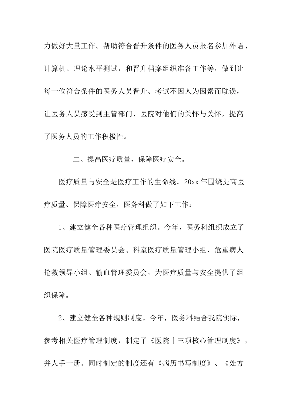 医务科年终工作总结_第2页