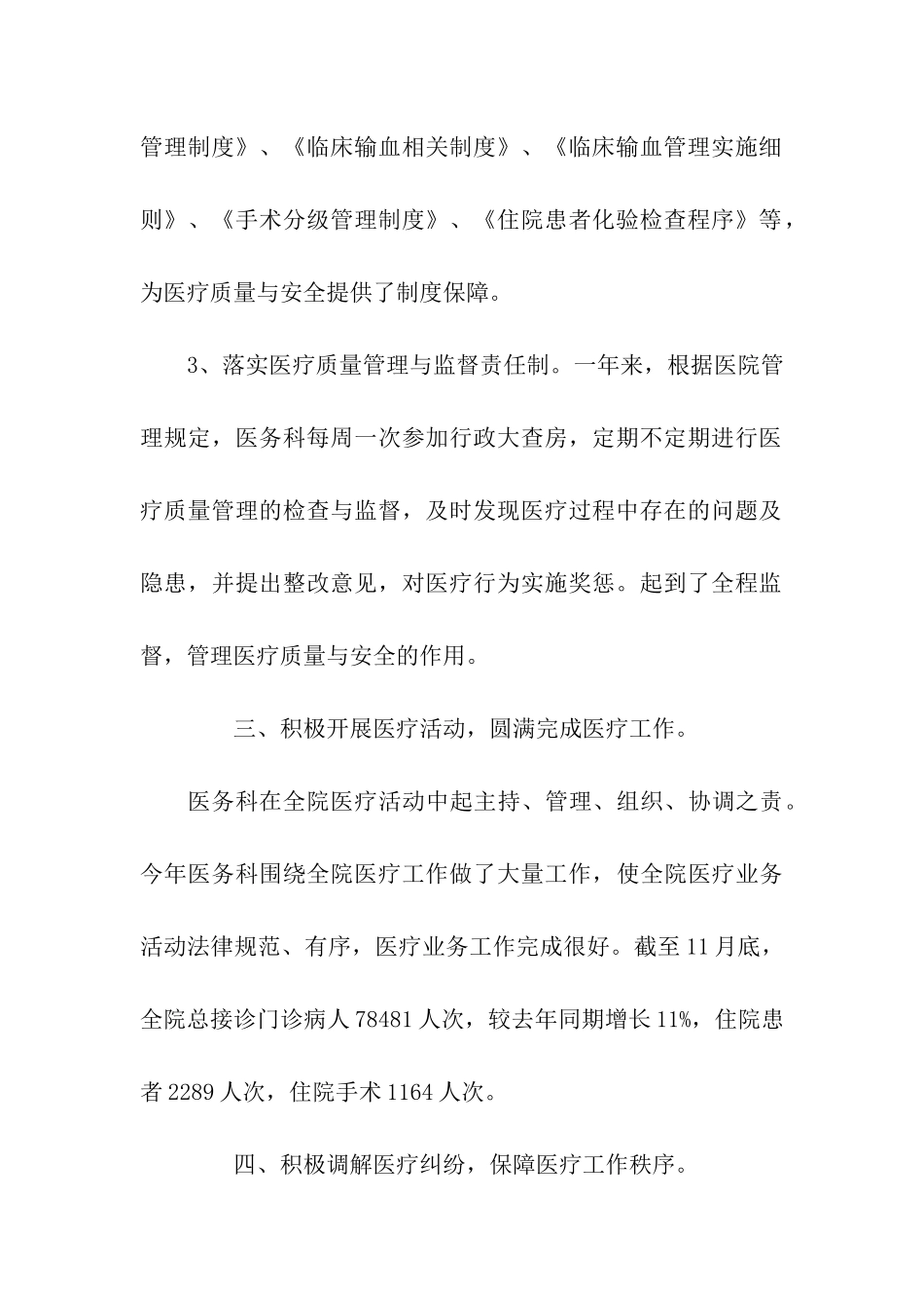 医务科年终工作总结_第3页