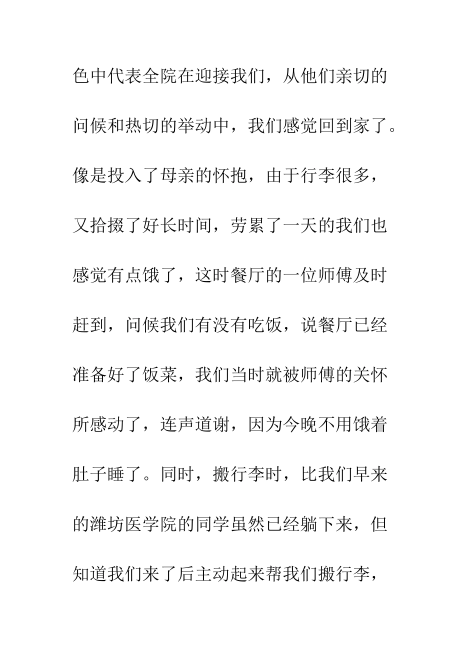 医学专业学生的实习体会范文--精编范文_第2页