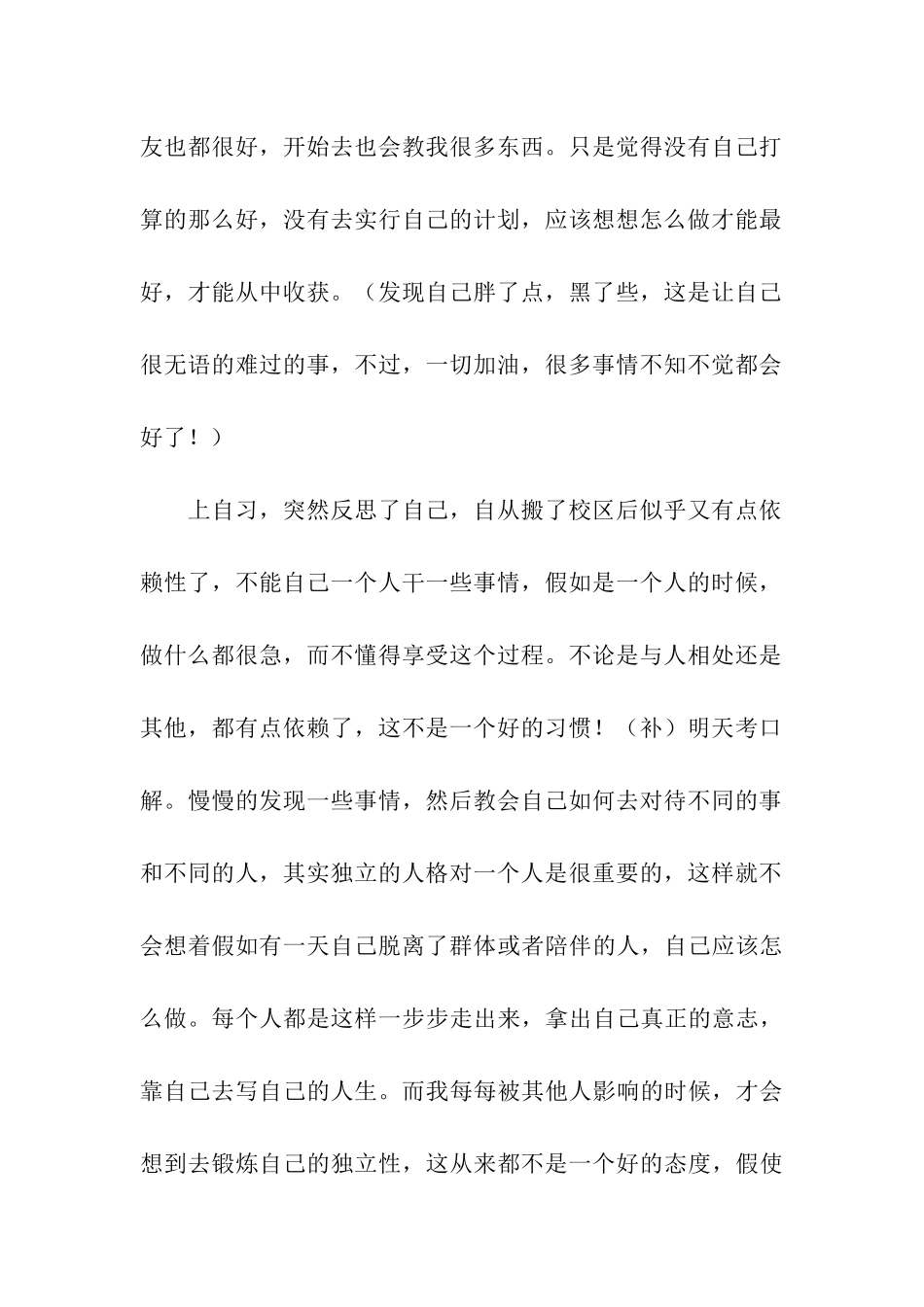 医学专业实习日记_第2页