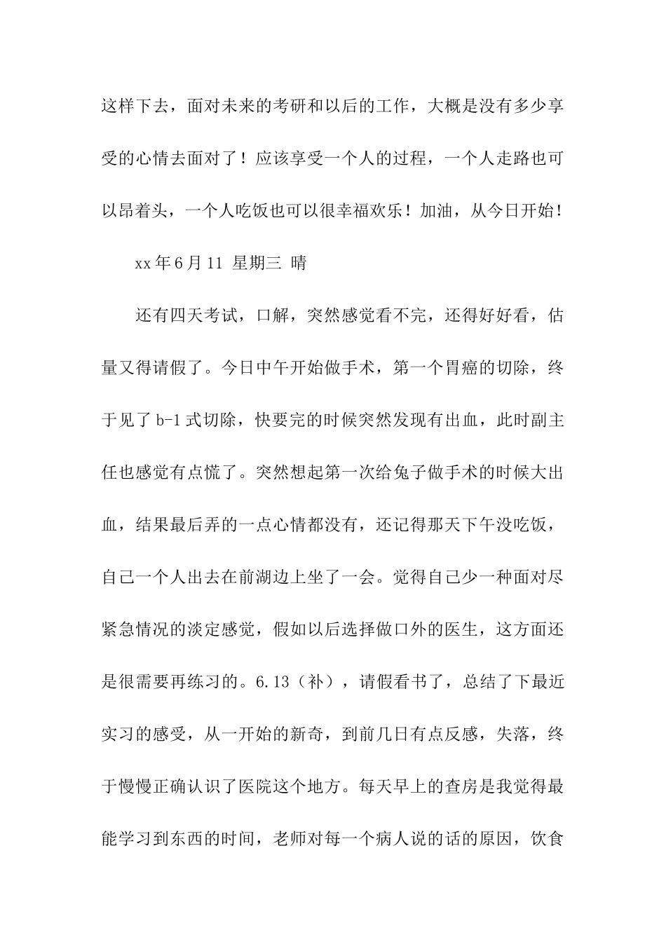 医学专业实习日记_第3页