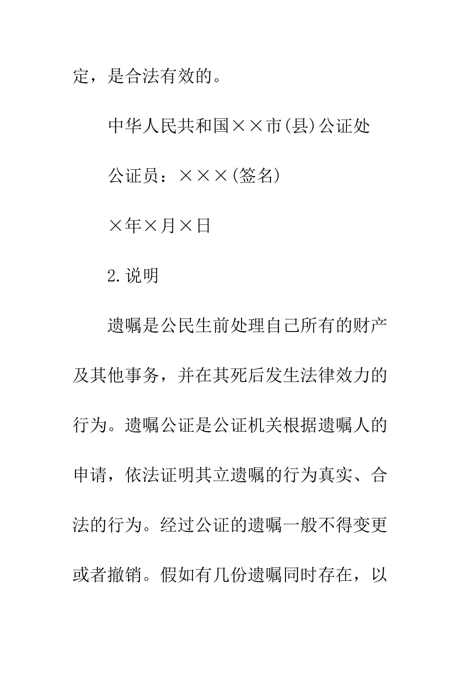 医嘱公证书--精编范文_第2页