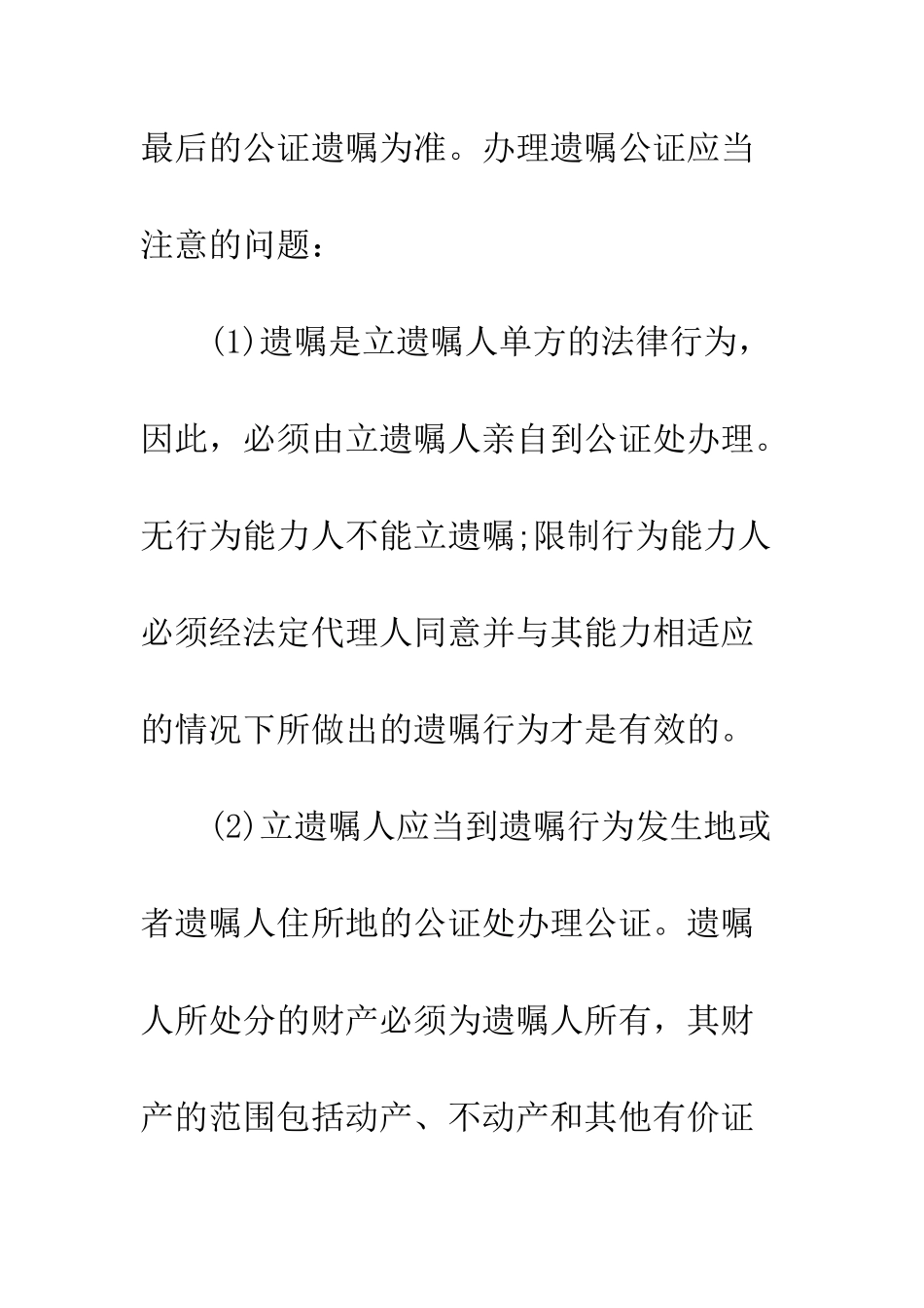 医嘱公证书--精编范文_第3页