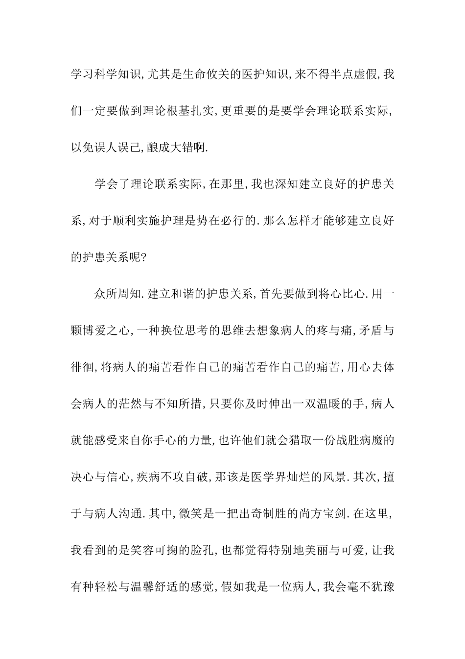 医学专业暑期实习心得_第3页